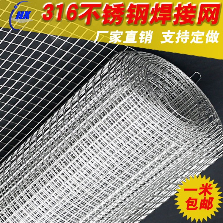厂家直销316L不锈钢焊接网筛网钢丝防护网片方孔网格金属丝网定做