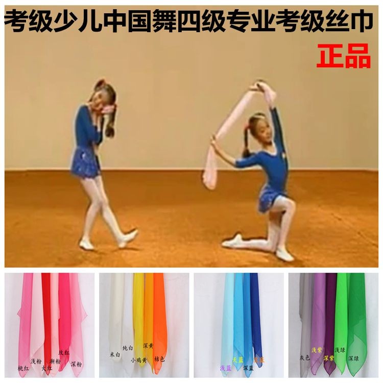 手娟中国舞四级长方形掰膀子九级相思丝巾北京舞蹈学院六级双脚转