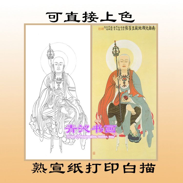 A21地藏王菩萨神仙佛像工笔画熟宣纸白描底稿印刷品直接上色条幅