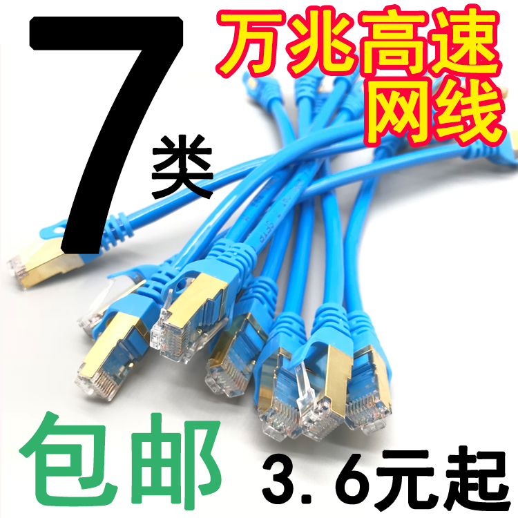 七类网线 cat7纯铜屏蔽六类7类万兆电脑宽带线8八类高速 千兆网线