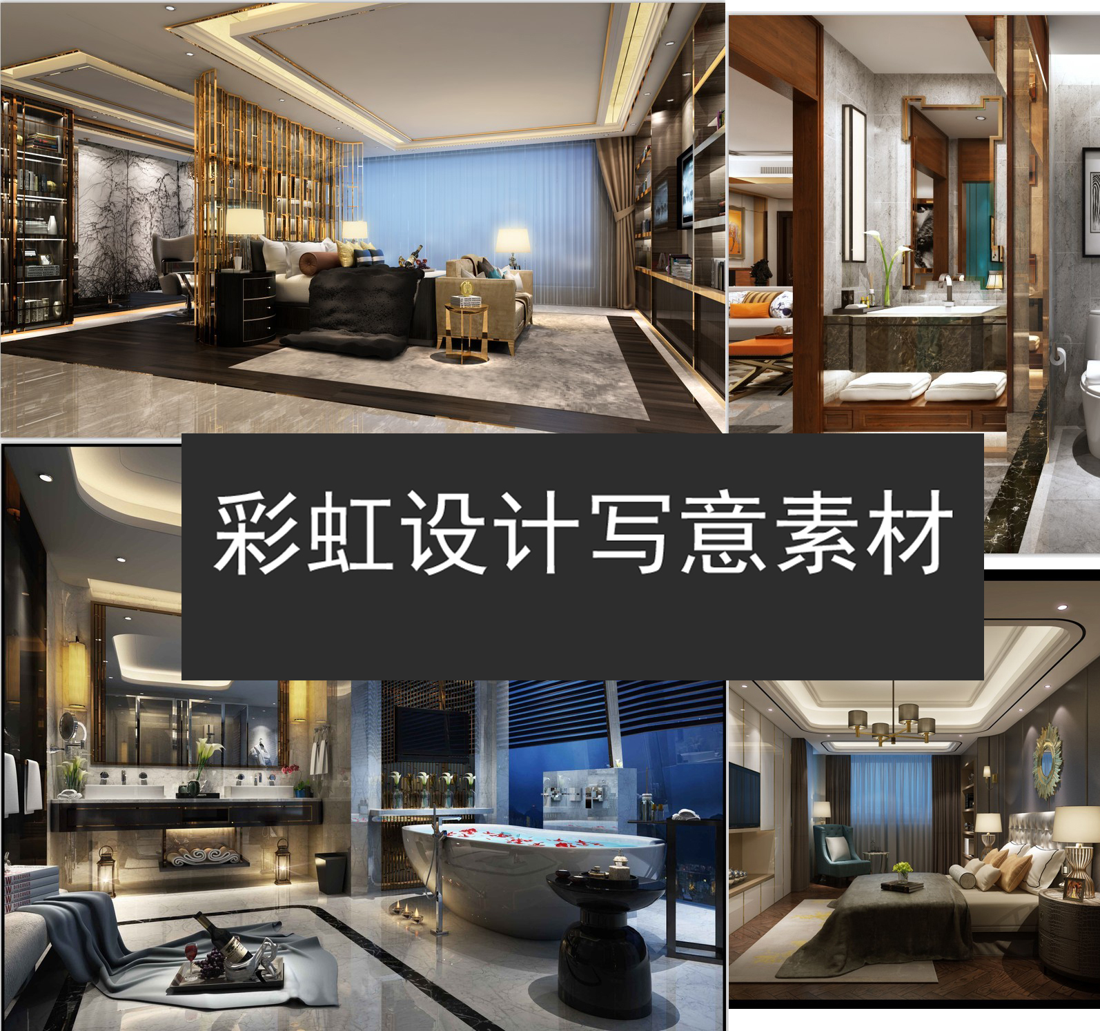 新中式 法式港式台式家装客厅 卧室卫生间餐厅等高清效果图