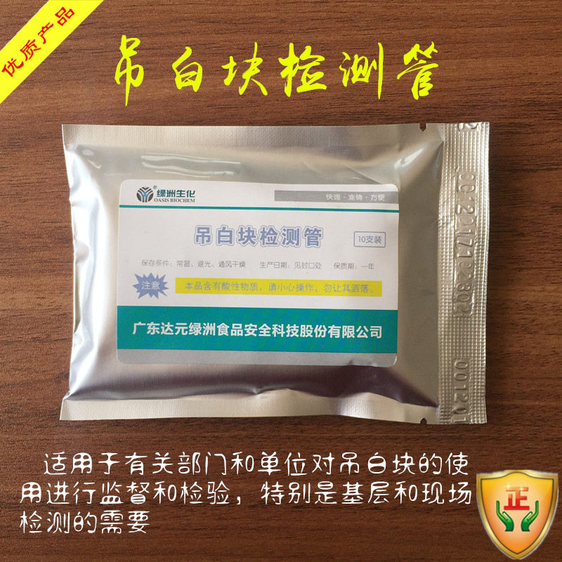 吊白块检测试剂管试剂腐竹馒头米面豆制品和榨菜等食品检测达元绿