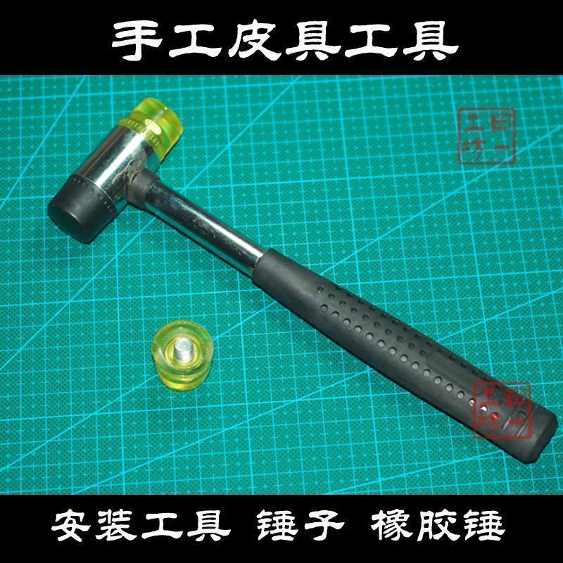 橡胶安装锤胶头消音锤可更换锤头四合扣铆钉四种规格DIY皮革工具
