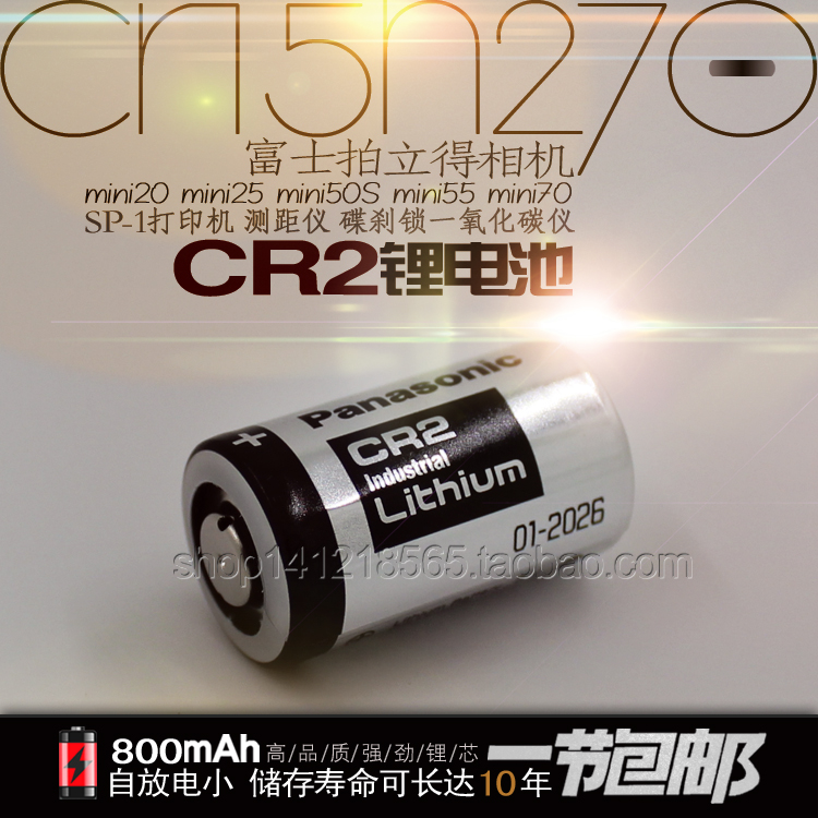 一节包邮松下CR2 3V锂电池 测距仪 碟刹锁  SP1打印机 拍立得电池