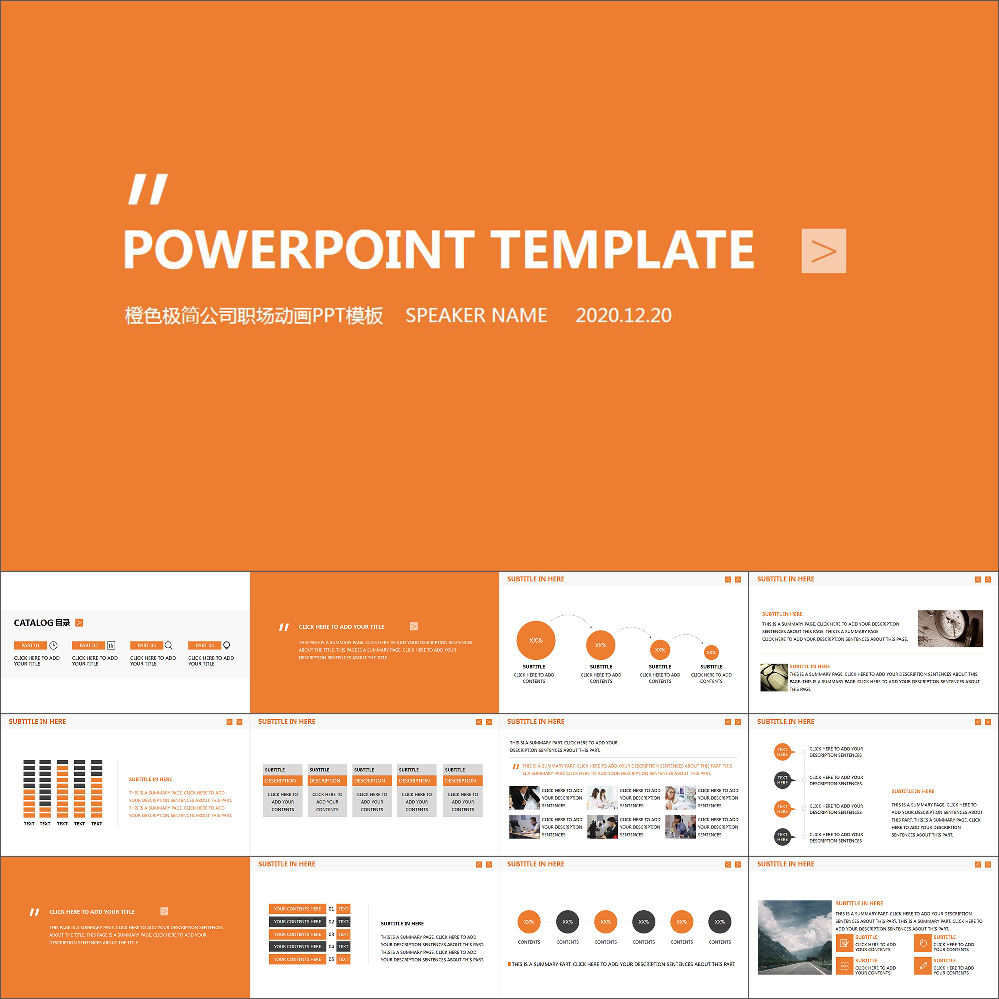 【动态PPT】极简风格橙色简洁公司职场总结汇报报告动画PPT模板