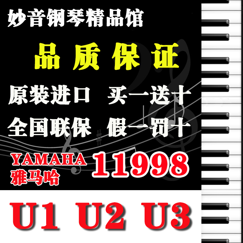 专业钢琴日本原装进口二手钢琴YAMAHA雅马哈U2H厂家直销实体店