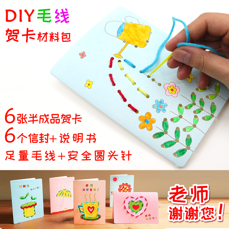 贺卡diy制作材料包 儿童教师节幼儿园小学生毕业创意老师手工卡片