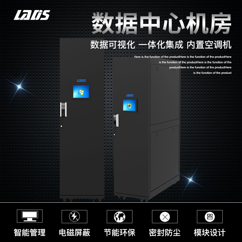 雷迪司数据机房小型一体化机柜 服务器 精密空调UPS电源环境监控