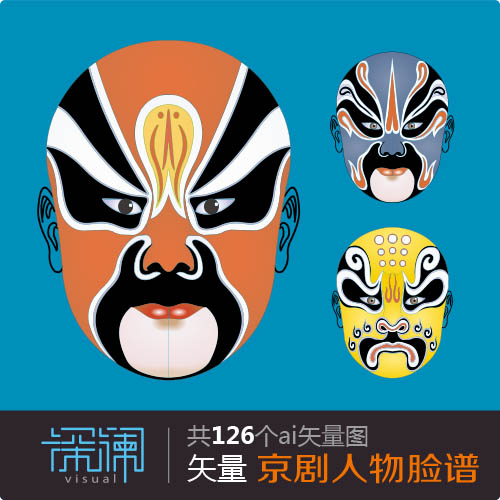 126款中国戏曲戏剧京剧人物彩色脸谱AI矢量jpg高清图片素材电子版