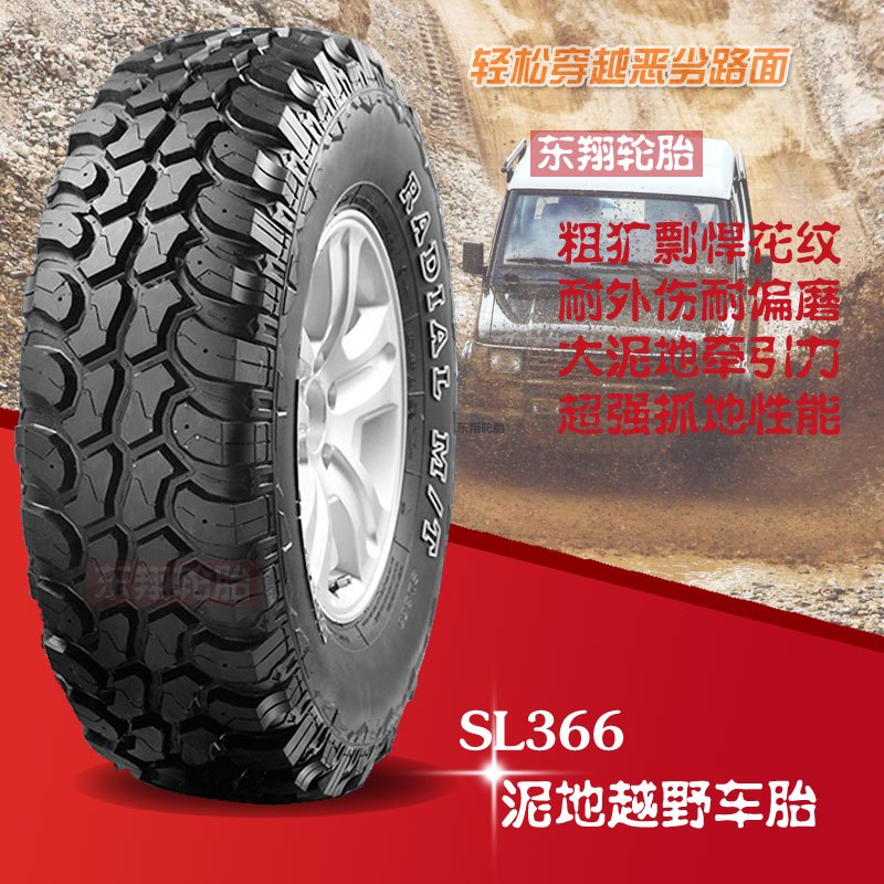 朝阳汽车轮胎SL366 235/75R15英寸 MT泥地越野 长城赛骏 战旗车