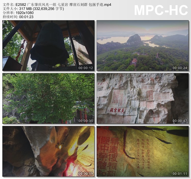 广东肇庆风光七星岩视频 摩崖石刻群 包拯手迹 高清实拍视频素材