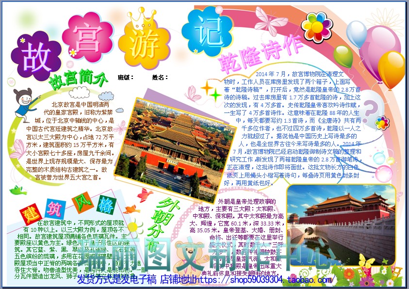 故宫游记彩色电子小报北京旅游手抄报小学生假期活动板报模板1583
