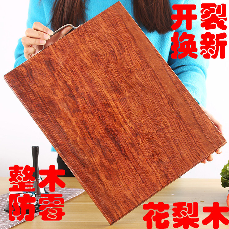花梨木砧板红木菜板案板整木粘板家用实木菜板防霉防裂刀板檊面板