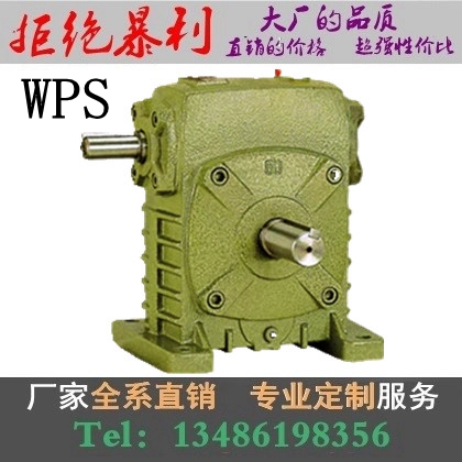 。WPA/WPS减速机 蜗轮蜗杆变速箱 WP减速机 40 50 60 70 80 100 1