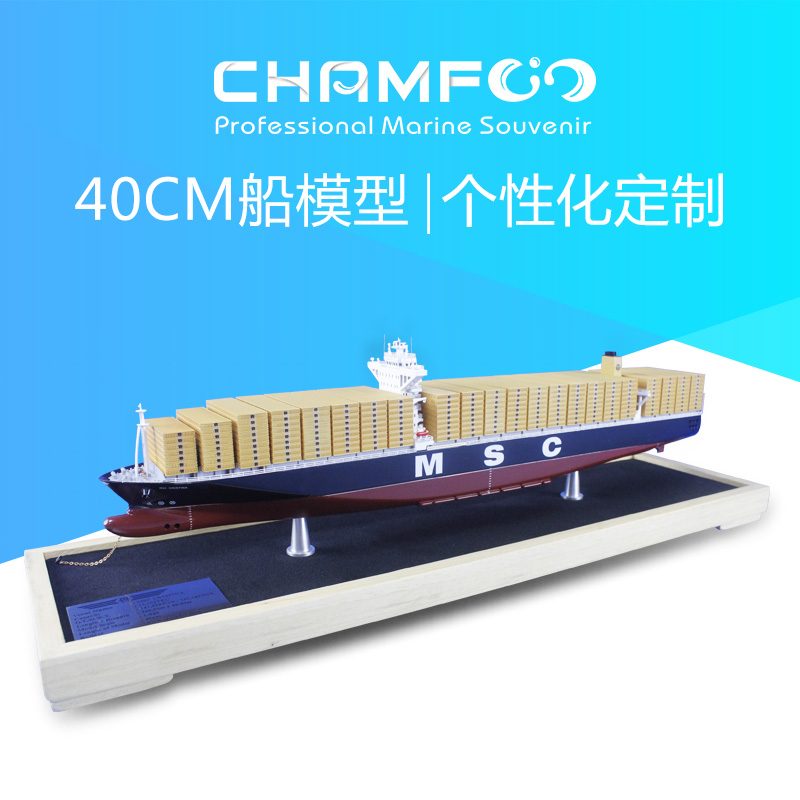 限量珍藏版 地中海航运MSC 40cm合金集装箱船舶模型 航运物流礼品