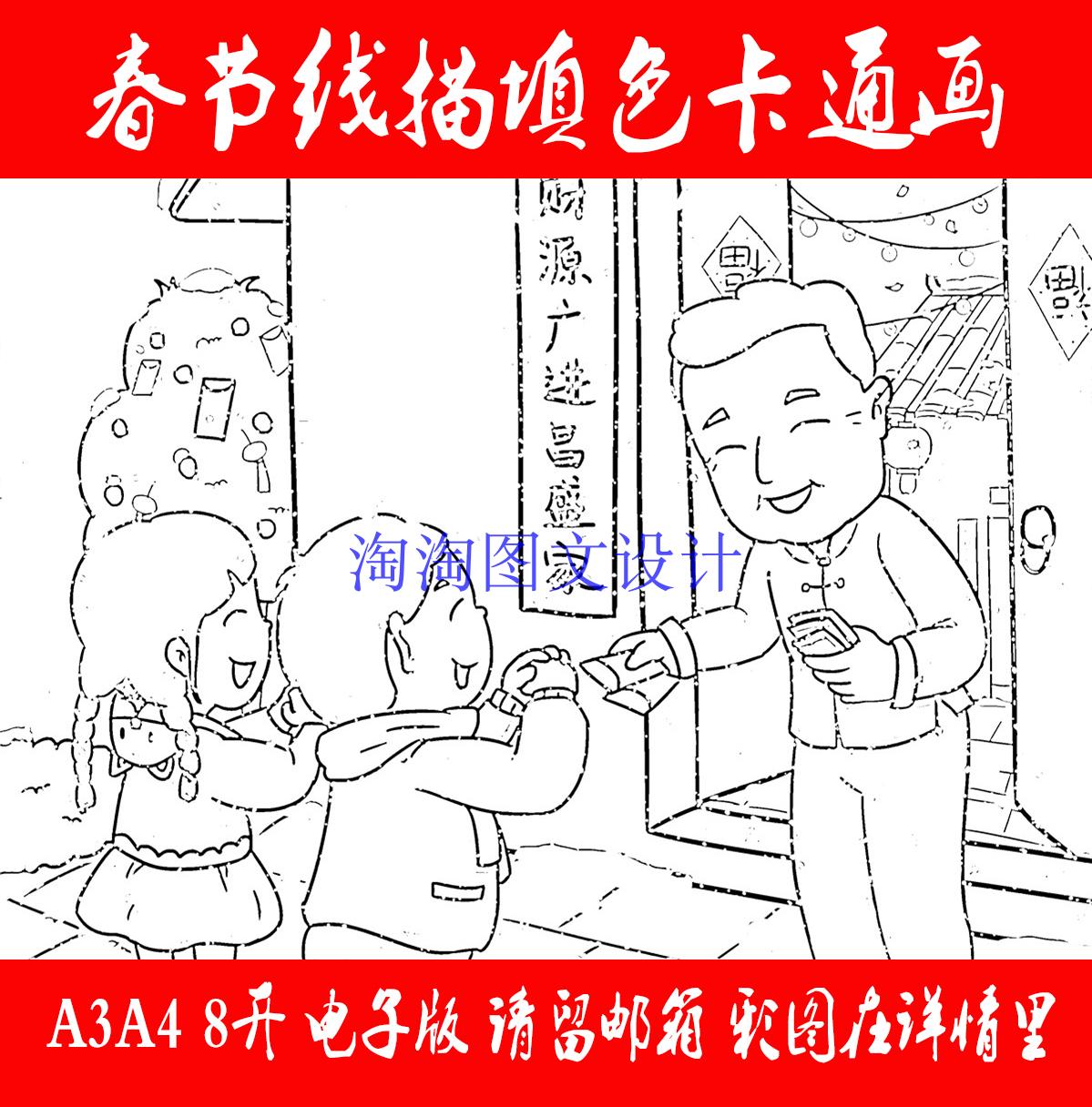 2022年虎年春节线描画 黑白涂色线描画 新年填色儿童画 年画小报