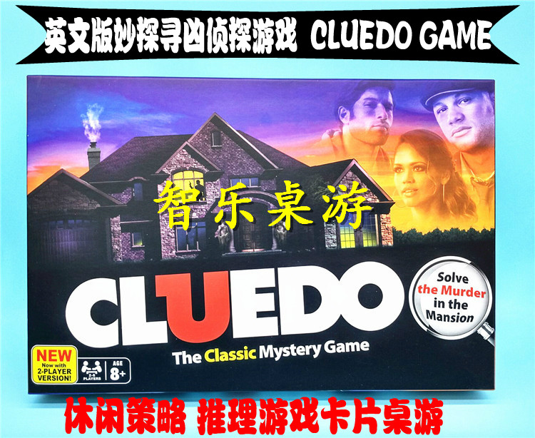 桌游CLUE GAME大版图妙探寻凶侦探游戏English cluedo卡片游戏