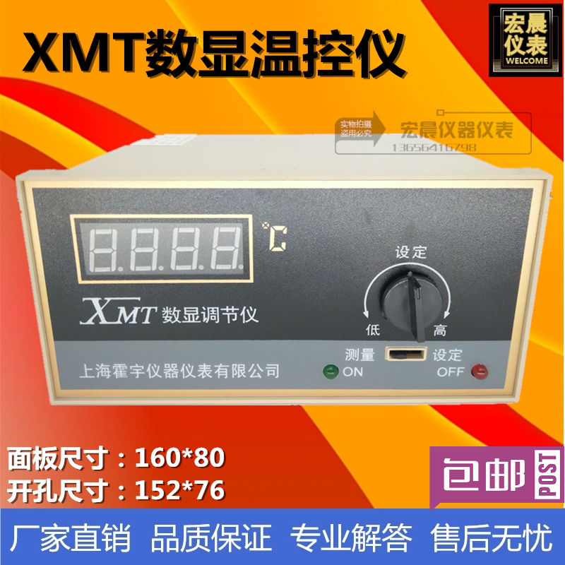 霍宇XMT101/102单控数显温度调节仪数字温控仪表上限温度控制仪器