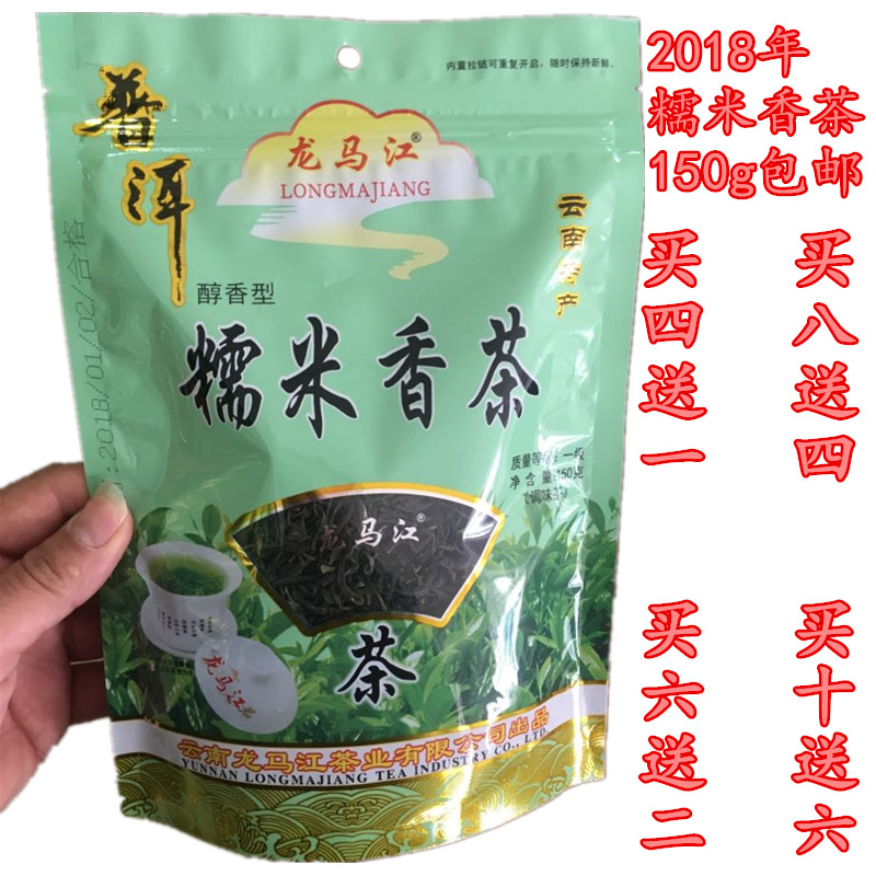 2021年新茶云南特产龙马江糯米香茶绿茶浓香型茶叶袋装茶150g包邮