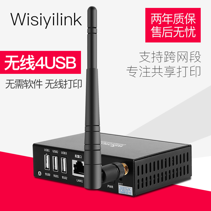WPS301W 基础版无线打印服务器WIFI共享器打印机网络扫描手机打印