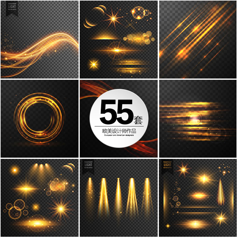 55套PSD分层稿光效放射光炫光舞台光线性灯光平面设计素材EPS矢量