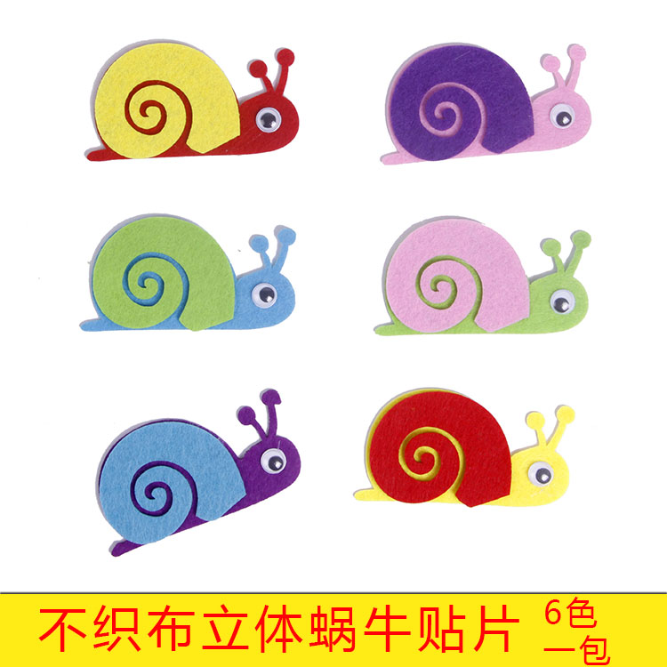 幼儿园手工环境装饰布置不织布蜗牛 6个一包
