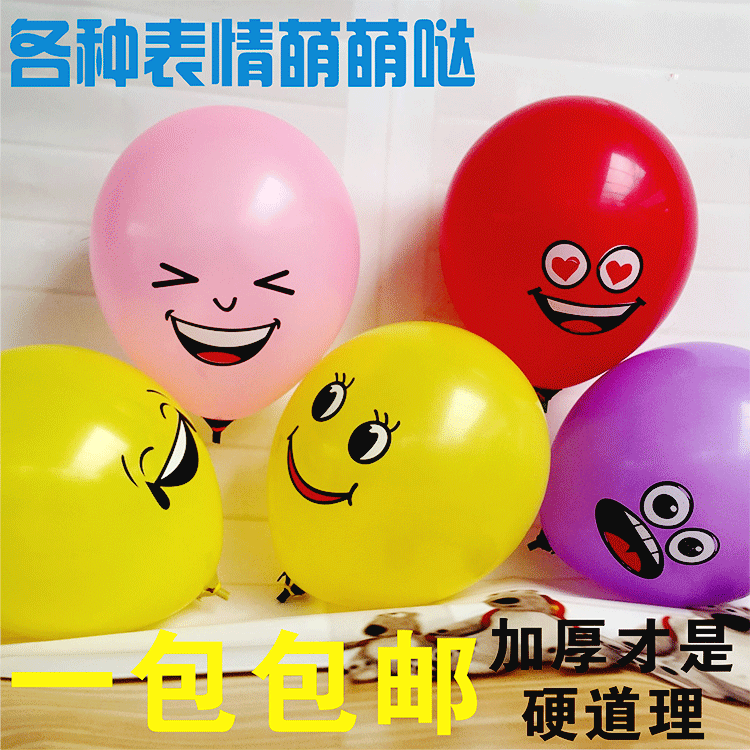 加厚儿童卡通笑脸QQ表情玩具气球彩色创意装饰汽球批發免邮100个
