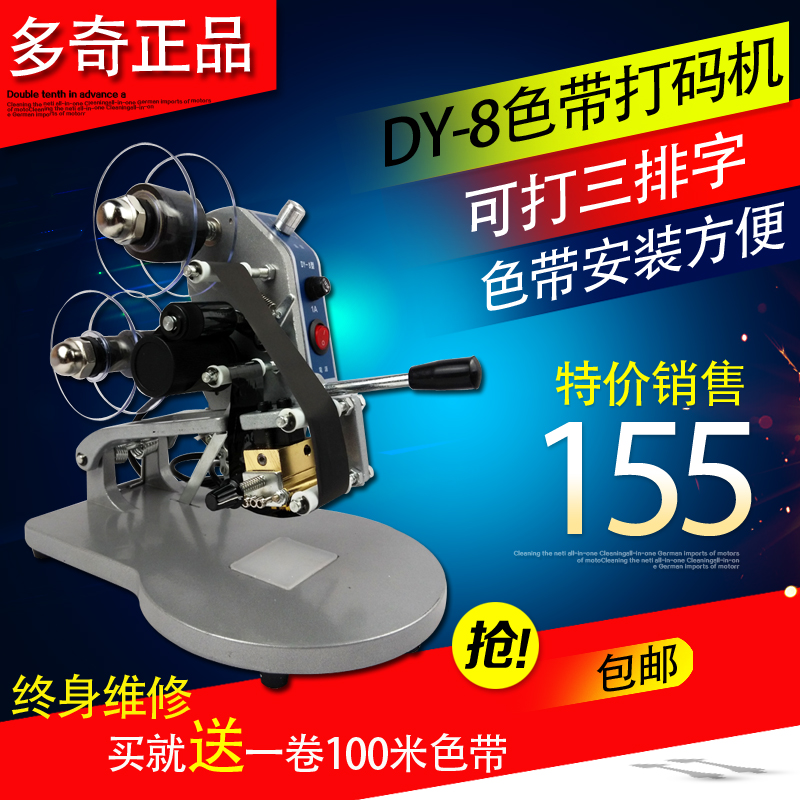 多奇DY-8色带碳带打码机 手动直热式打生产日期 可打三排字 钢印