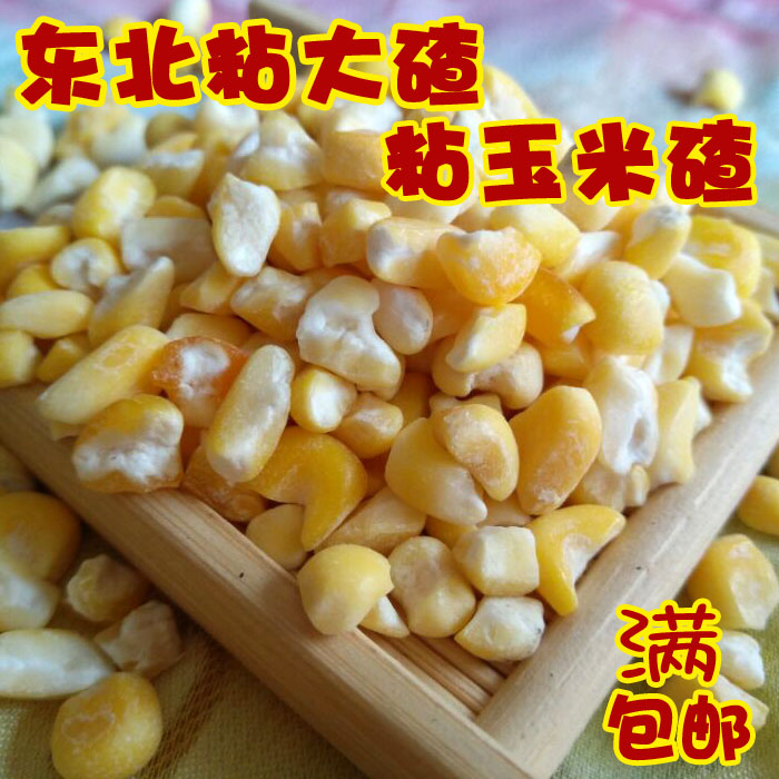 粘玉米碴东北农家粘苞米茬子大糁子糯玉米碴一斤500g粗杂粮