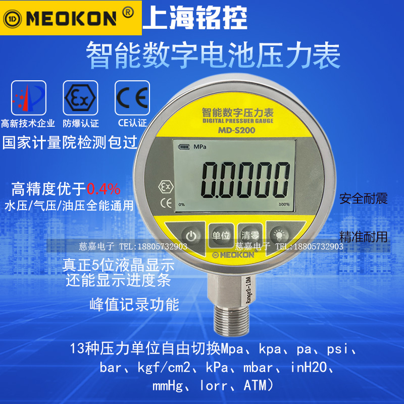 五位智能数显压力表精密电池气压表数字mmHg医用油水压表MD-S200