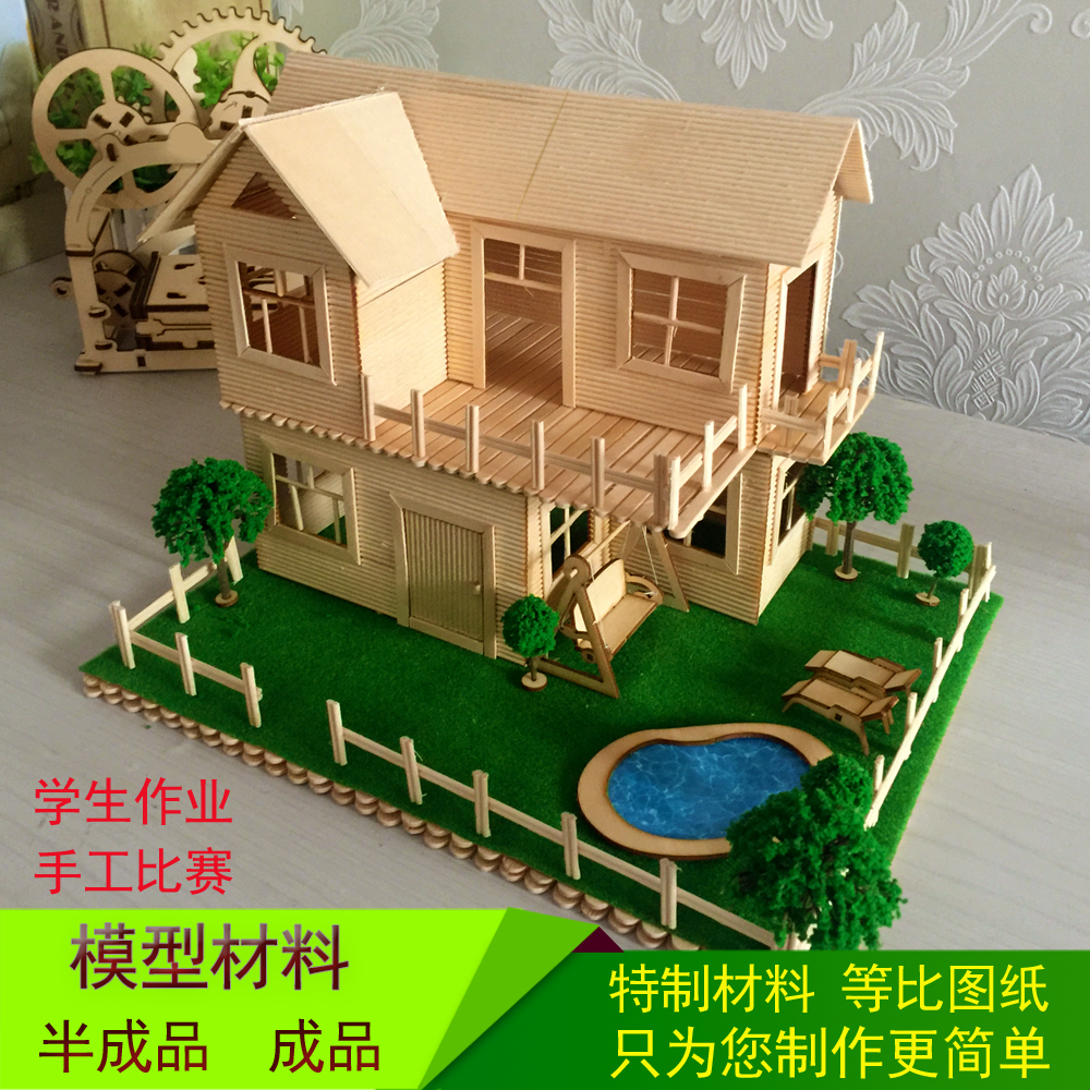 房子的模型