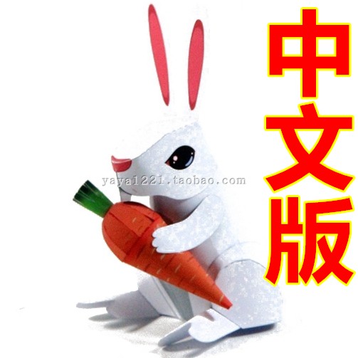 满48包邮复活节日小白兔子吃萝卜儿童简易亲子手工3D纸模型diy