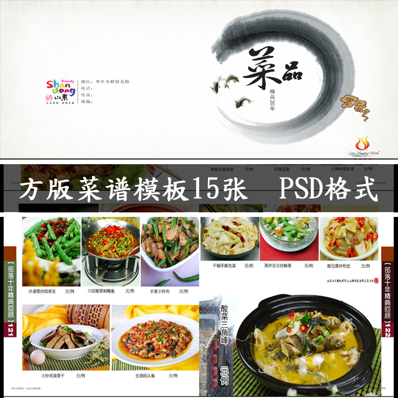 方版菜单价格表PSD模板创意餐饮中餐火锅美食宣传单设计素材CP06