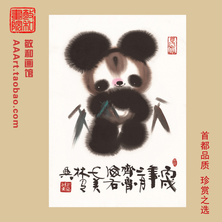 国画熊猫图