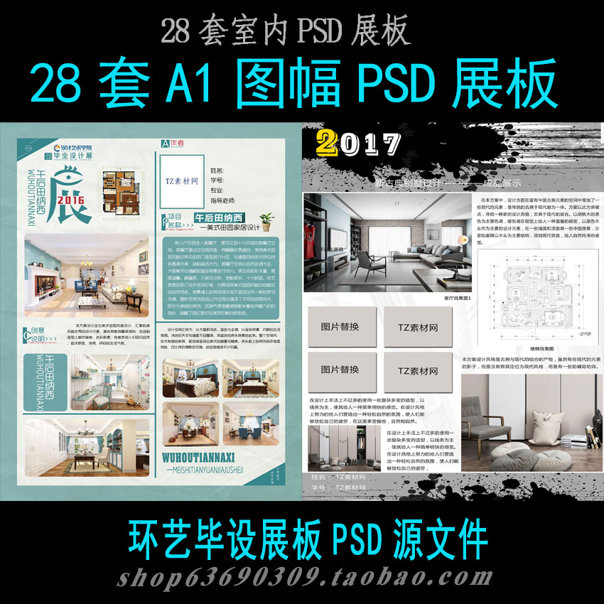 展板模板28套A1图幅环艺室内设计PSD 环艺展板模板设计素材