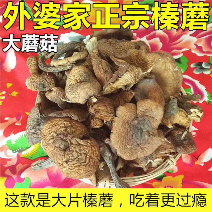 新货榛蘑菇野生小鸡炖蘑菇香菇菌类干货东北特产臻蘑榛菇煲汤200g