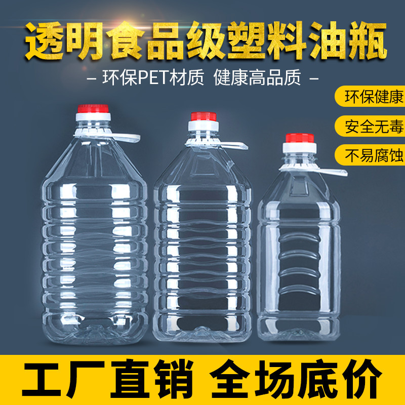 0.5L/2.5L/5L/10斤PET透明塑料油桶油瓶酒瓶油壶酒桶酒壶全国包邮
