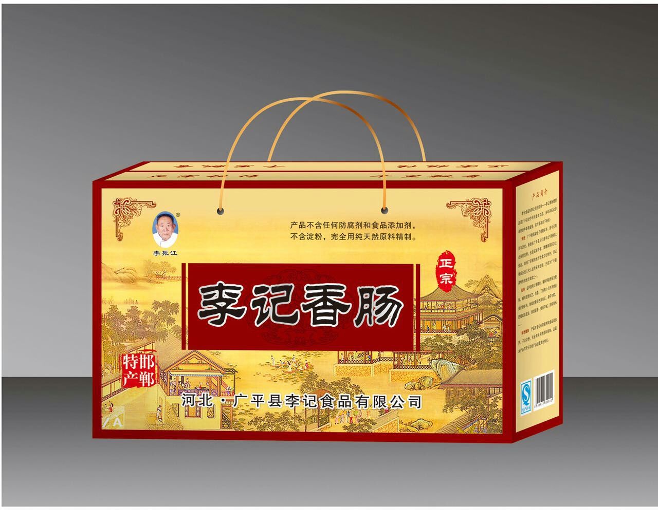 河北邯郸广平特产李记香肠熟食肉类零食肘子真空包装节日过年礼物