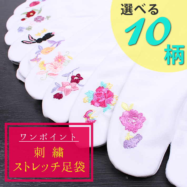满200包邮刺绣化纤足袋 日式日本正装振袖和服浴衣袜子拍照写真花