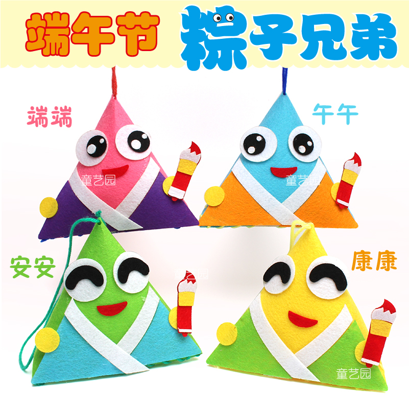 端午节不织布粽子作品幼儿园儿童手工diy制作材料包创意益智玩具