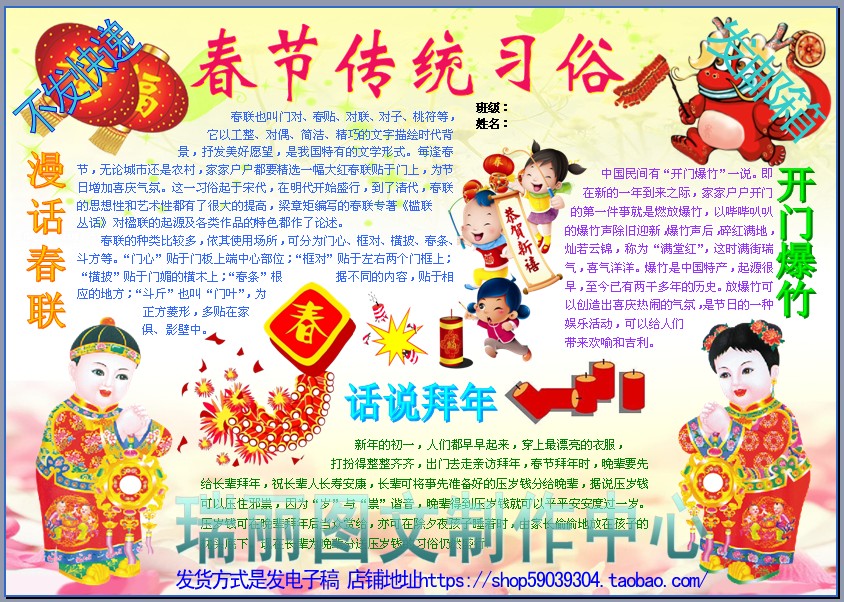 春节传统习俗彩色电子小报新年手抄报过年板报剪贴报画报模板033
