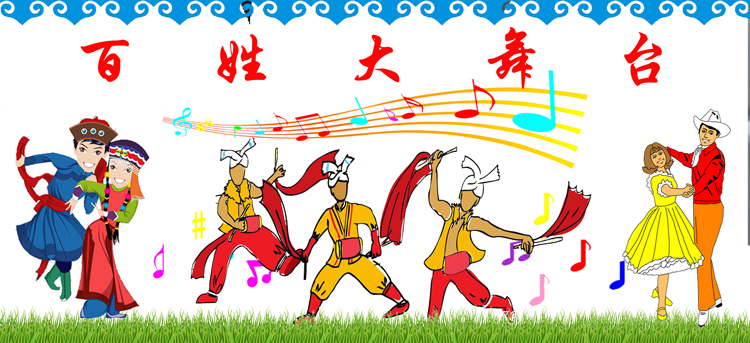 百姓大舞台农村舞台阿宝陕西音乐墙绘手绘模板素材设计中国新农村