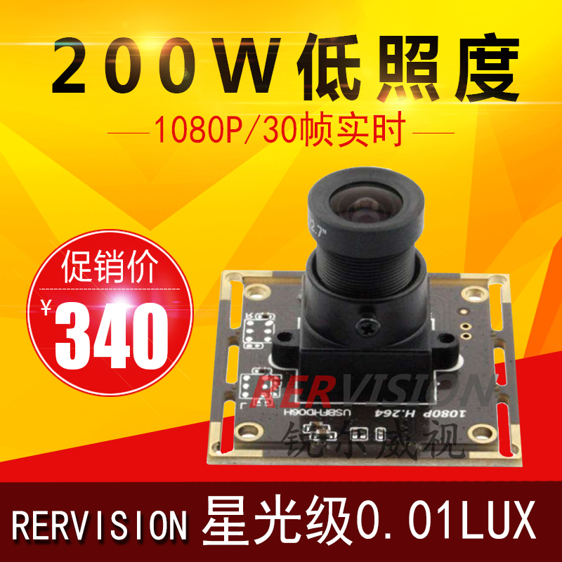 200万IMX322芯片 1080P高清星光级低照度USB摄像头模组  机器视觉