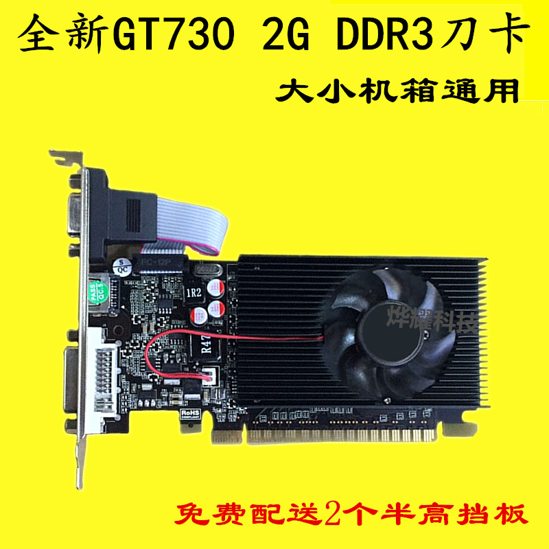 戴尔联想服务器电脑小机箱GT730独立显卡2G-DDR3刀卡半高显卡全新