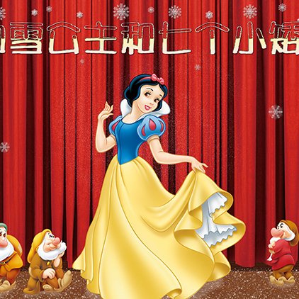 高清LED大屏幕舞台背景白雪公主和七个小矮人舞台红色幕布图片
