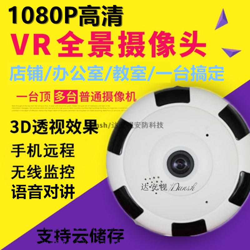 V380无线网络摄像头1080P全景360度全方位广角摄像机家用手机远程