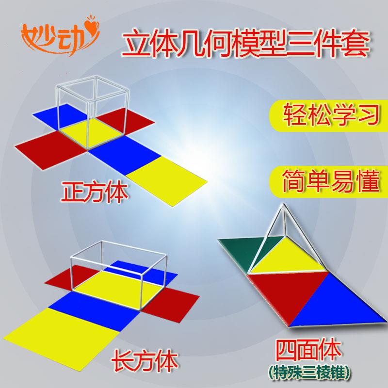 磁性正方体长方体三棱锥表面积数学教具学具立体几何模型小学初中
