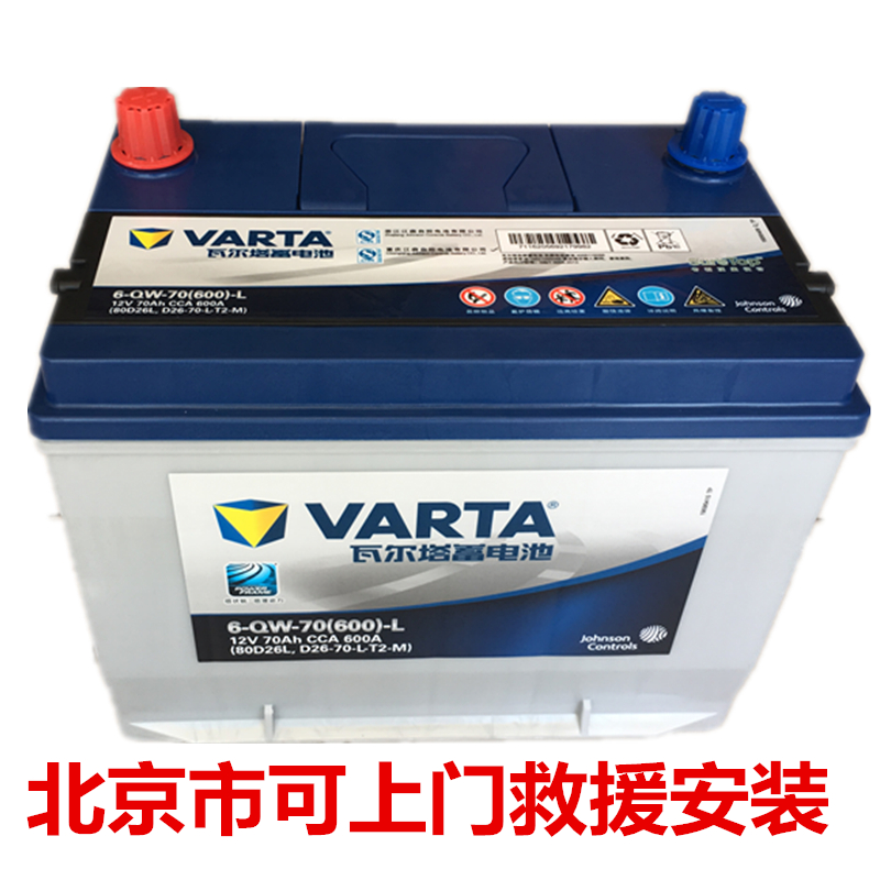 瓦尔塔80D26L电瓶适配讴歌MDX/ZDX雷克萨斯ES240/ES350汽车蓄电池