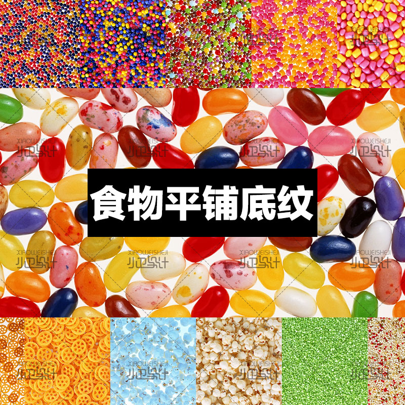 食物糖果平铺排列底纹纹理实物纹理广告平面设计素材高清图库大图