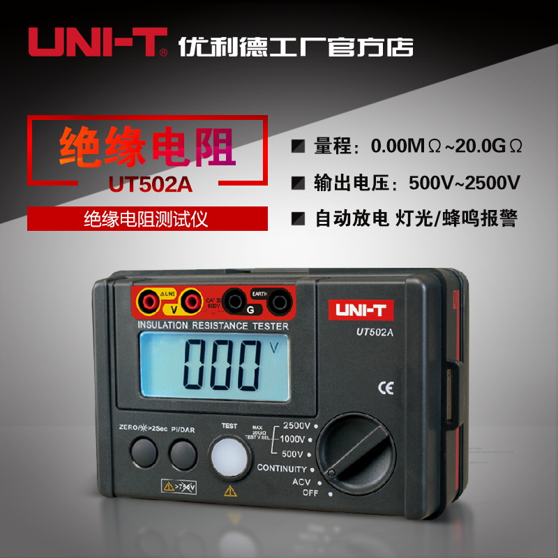 优利德UT501A/UT502A绝缘电阻测试仪数字兆欧表2500V高压智能摇表